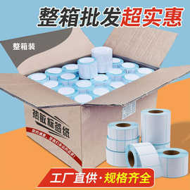 跨境折叠三防热敏标签条码打印纸100*100 150  80 70 60 50 40 30