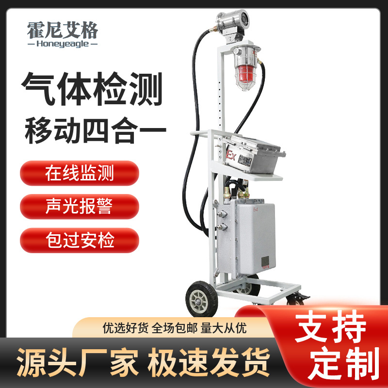 移动式手推四合一气体检测仪应急有限空间氧气一氧化碳气体报警器
