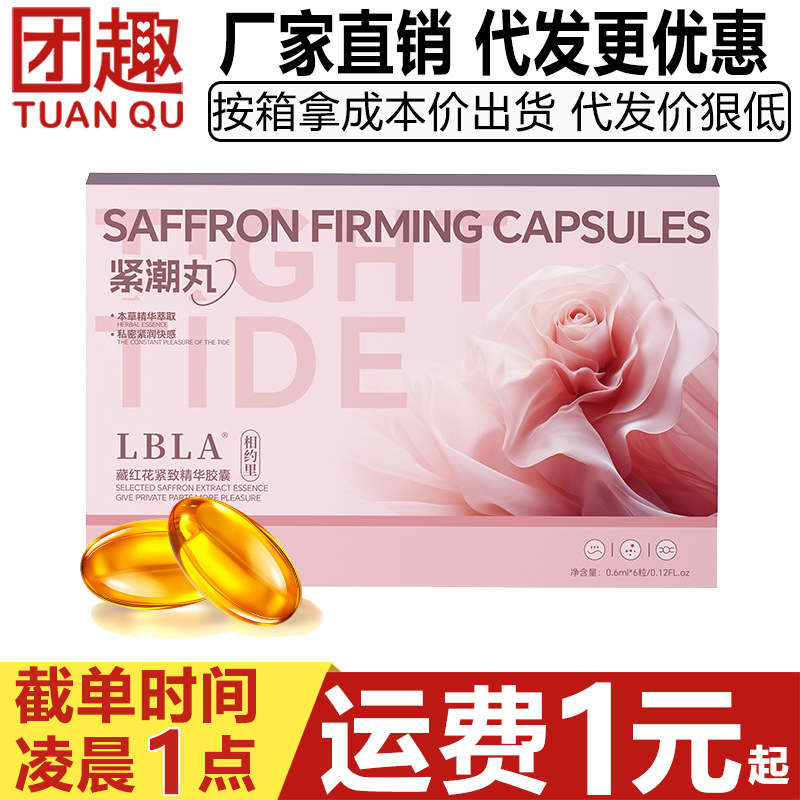 噜吧藏红花紧致快感胶囊6粒装紧润丹女用快感增强液塞入式高潮丸