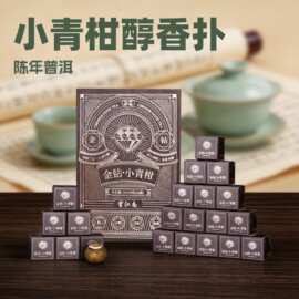 望江南 新会小青柑普洱茶叶礼盒装端午爆款公司礼品批发代发