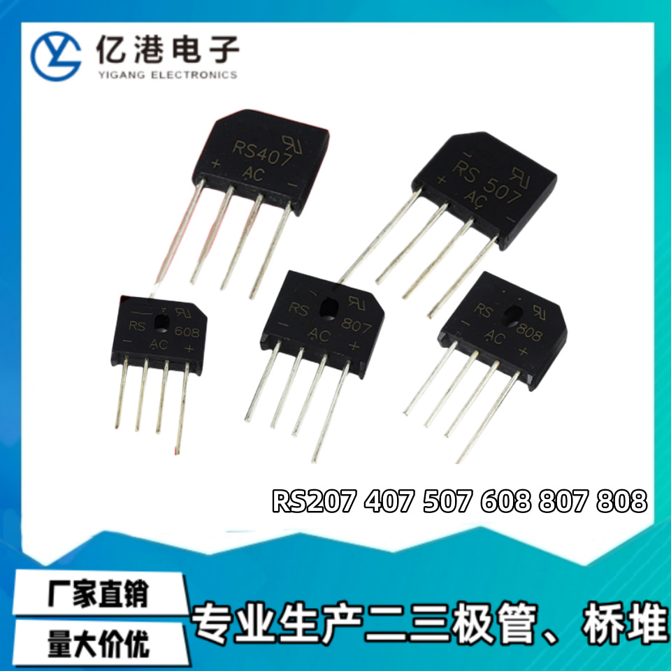 RS607整流桥 桥堆扁桥 RS607 正品SEP dip-4