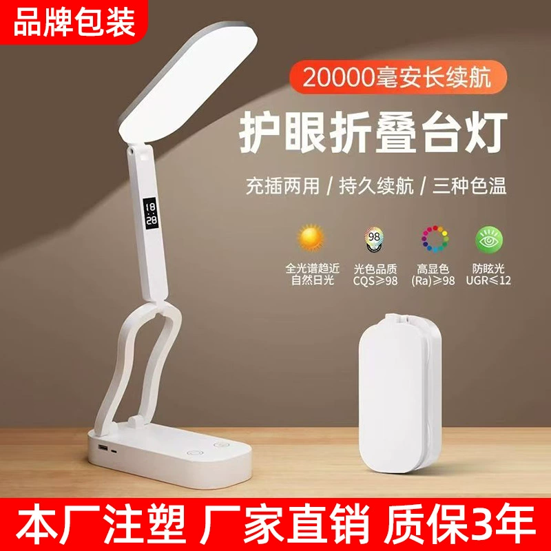 Перезаряжаемая настольная лампа для защиты глаз, студенческое школьное общежитие, ночное освещение, складная портативная прикроватная лампа, долговечный ночник