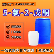 5-氯-2-戊酮高纯度有机合成中间体化工原料5-氯-2-戊酮厂家现货