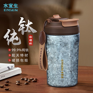 Shuiyisheng titanium cup pure titanium coffee cup thermos cup portable high-value male and female straw cup antibacterial preservation high