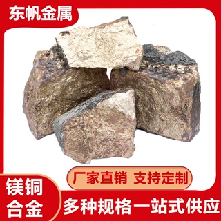CuMg20镁金属粒高纯脱氧细化剂铜合金晶粒细化剂铜合金晶粒细化