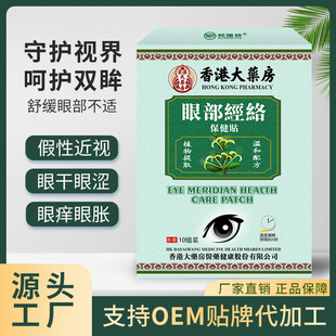 Eye Meridian Health Patch Spot Relieve Fatigue Dry Eyes Eye Bloating Protection Vision Wholesale Dropshipping