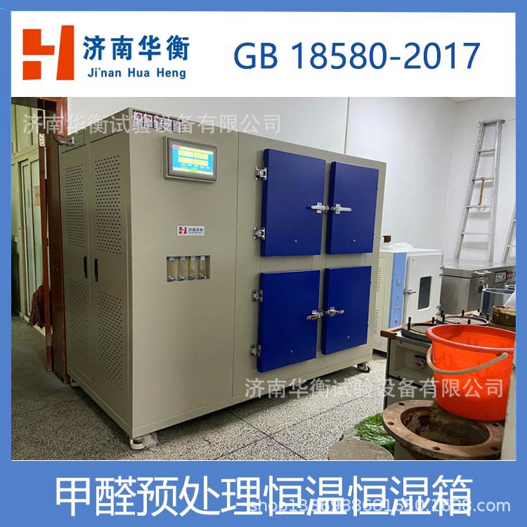 四舱甲醛测试试件平衡预处理恒温恒湿室 甲醛预处理恒温恒湿舱