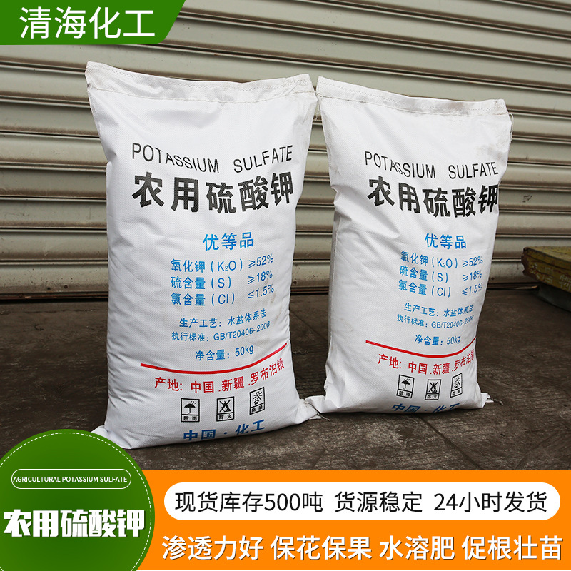 清海化工厂家现货农业级晶体硫酸钾曼海姆法全水溶 硫酸钾