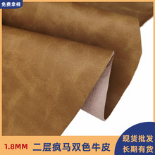 厂家直销牛皮皮料双色疯马复古哑光二层牛皮1.8厚耐用牛皮批发