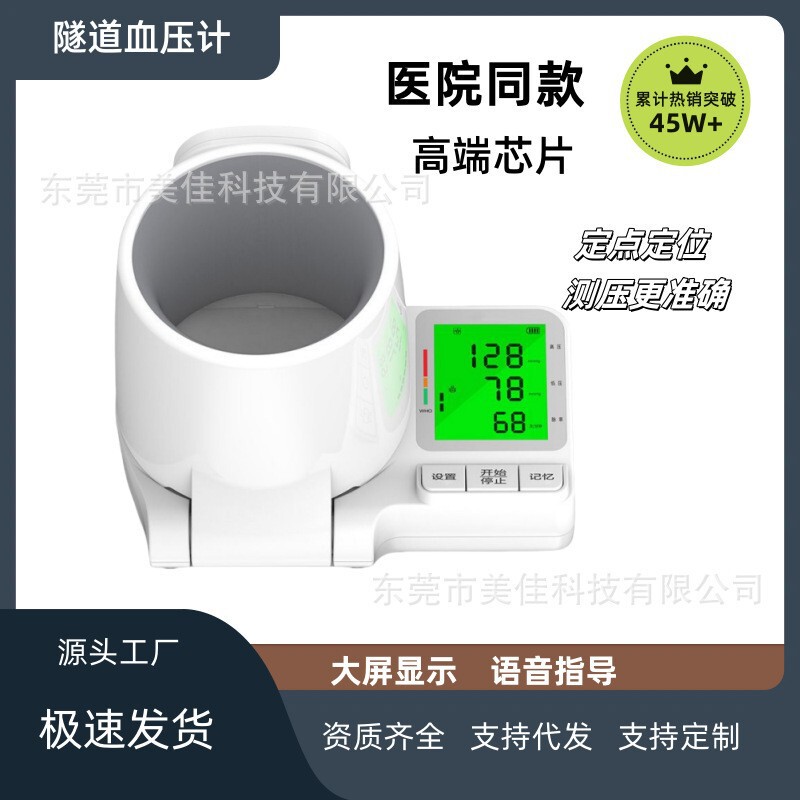 Tunnel-Type Blood Pressure Monitor for Home Use, High-Precision, Chinese Medical-Grade Arm-Cuff Electronic Blood Pressure Device with English Language Display