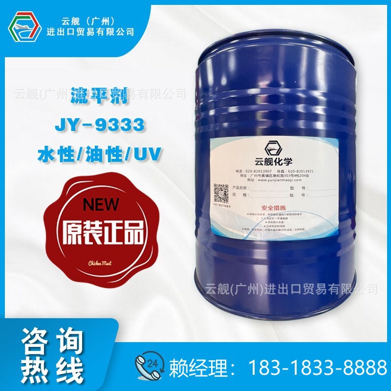厂家直销9333流平剂 水性 无色 流平剂
