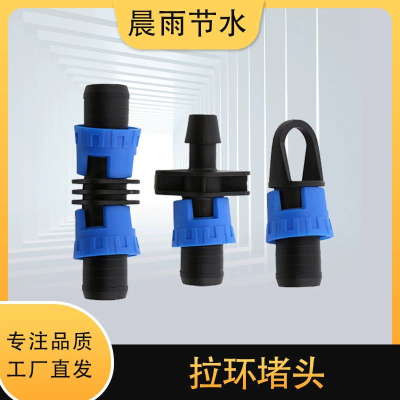 Прямые поставки с фабрики трубы для капельного орошения аксессуары для пояса капельного орошения вытяжное кольцо обходное тяговое кольцо прямое тяговое кольцо Заглушка