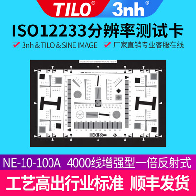 ISO 12233一倍分辨率测试卡增强型4000线chart图NE-10-100A|ru