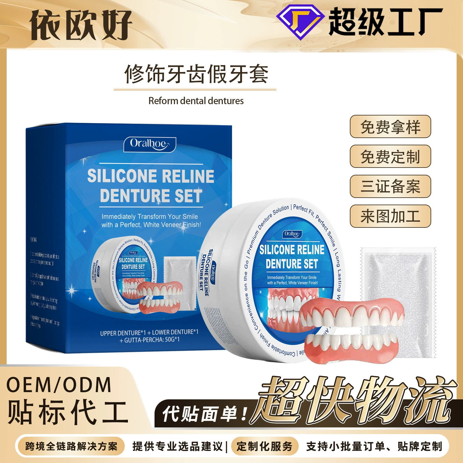 ORALHOE модифицированный зубной протез набор для улучшения улыбки красивый и удобный материал