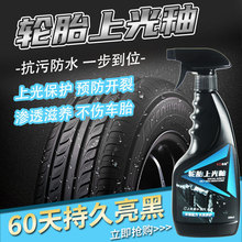 汽車輪胎蠟光亮劑油性持久型防水保養防老化龜裂增黑增亮洗車用品