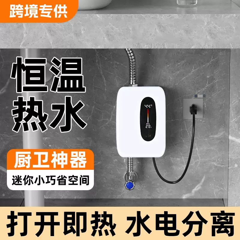 即热式电热水器热水加热器小型热水器速热热水器小厨宝速热	即热