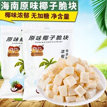 无加糖香烤椰子脆块500g生椰子脆片椰子角椰子干海南三亚特产零食