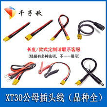 XT30��ĸ�B�Ӿ��DDC��ĸ���^����ģ�o�˙C��Խ�C������늳ظ��b