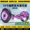 10-inch purple star luminous wheel + Bluetooth speaker + cool lights + self-balancing
