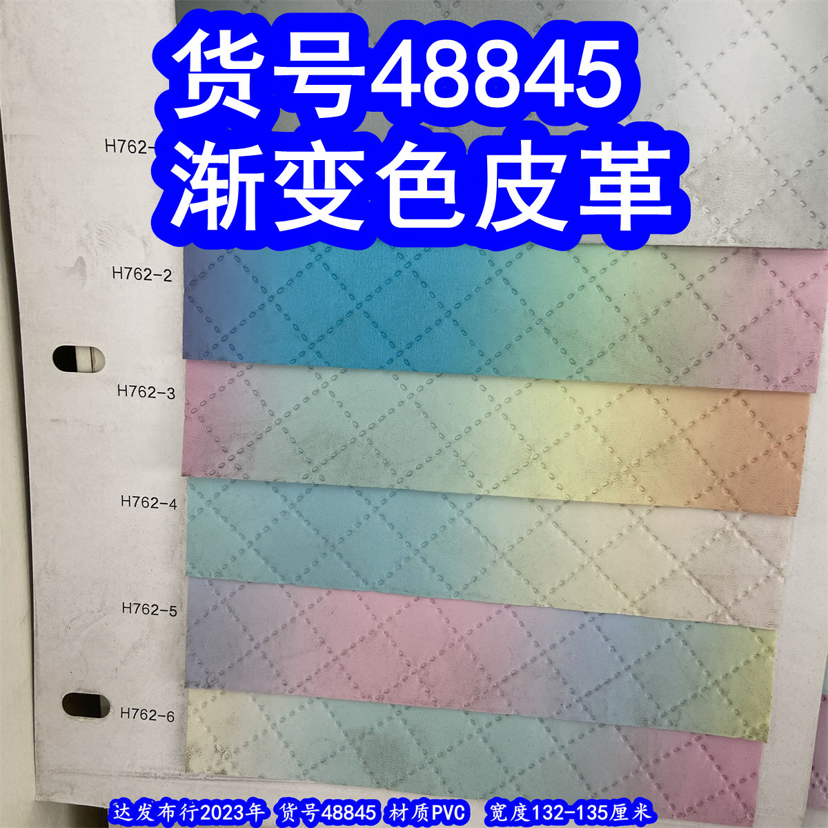 48845#款印花菱形渐变色皮革、渐变菱形纹皮革菱形渐变皮革