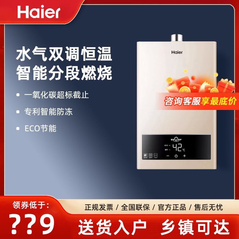 海尔燃气热水器家用洗澡天然气强排式海尔燃气热水器12升UTS