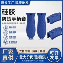 现货硅胶锅柄套隔热套锅把套手柄套加厚组合锅手柄锅耳夹锅耳套