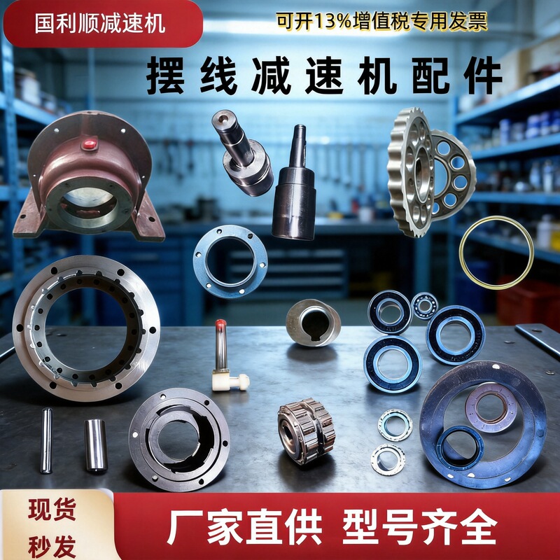 Needle tooth housing Cycloid gear base access shaft eccentric shaft needle pin sleeve bearing Cycloid gear reducer accessories