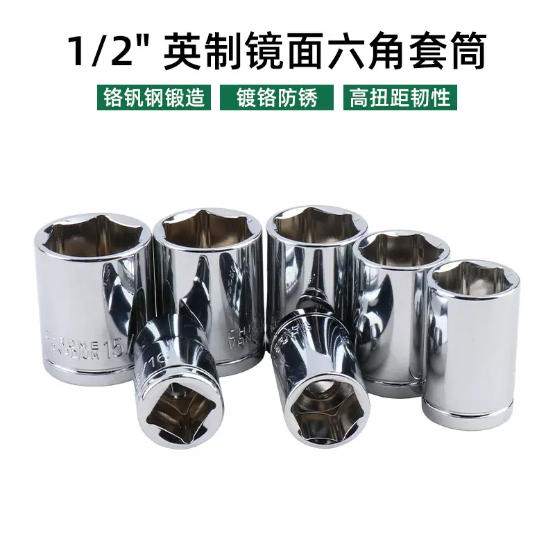 英制套筒扳手12.5mm大飞六角套头1/4 5/16 3/8 7/16 9/16