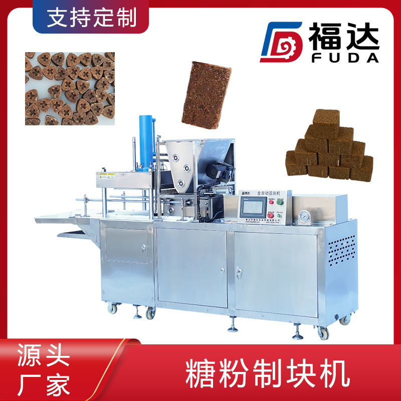 福达土糖块设备可定不同压力薄厚不同 形状大小可定制糖粉制块机