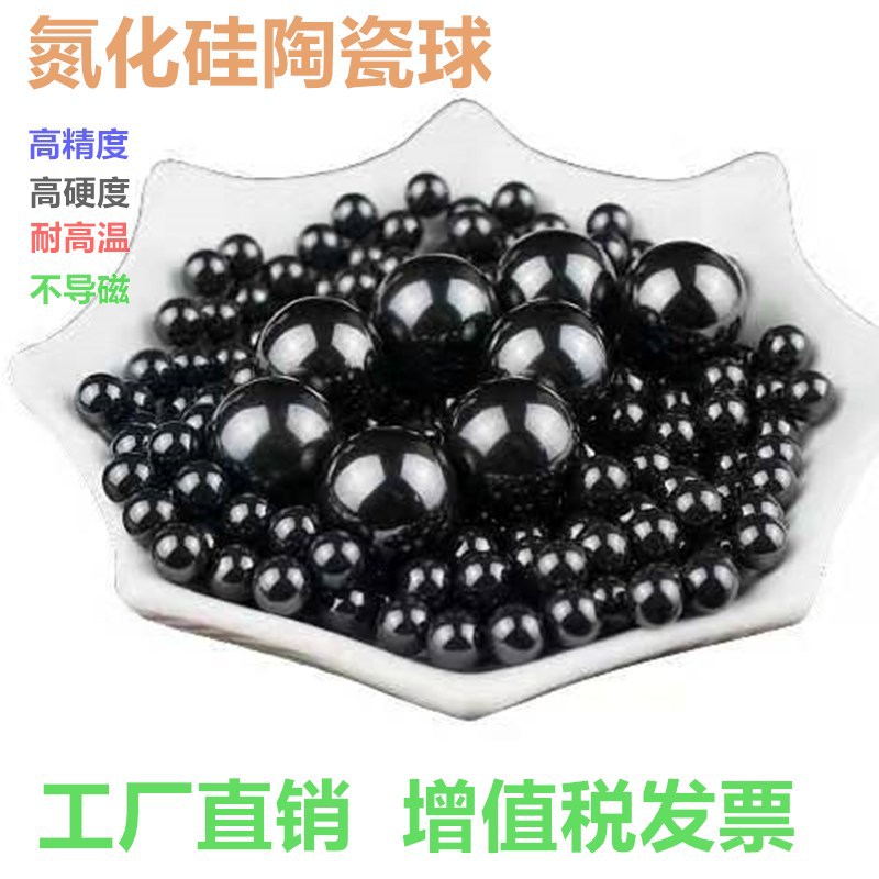 g5高精度氮化硅陶瓷球1.588mm2.0 3 4 5 6 7 8  9 高硬度轴承滚珠