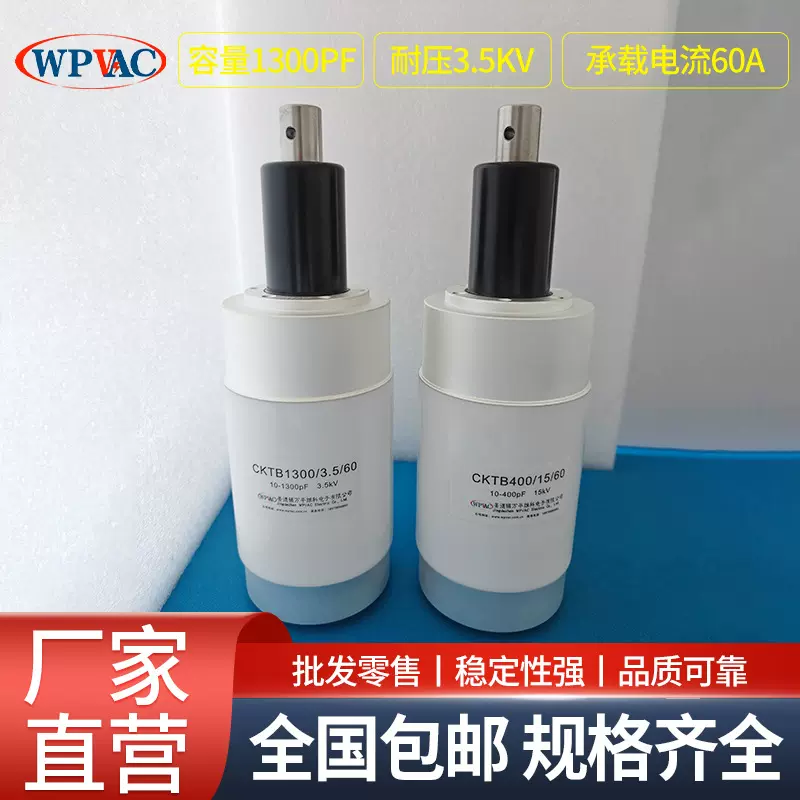 真空电容器CKTB1300/3.5/60厂家批发