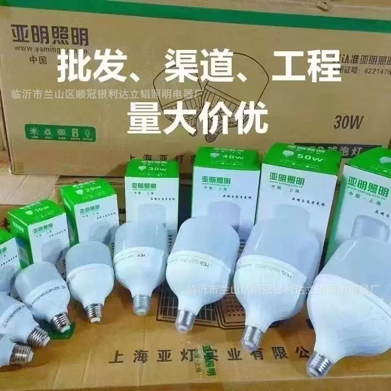 E27螺口节能灯亚明照明led灯泡工矿灯厂房吊灯球泡大功率