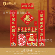 中国人寿保险对联大礼包2026马年国寿福字红包保险专版广告现货