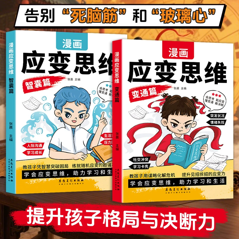 [2026漫画应变思维礼仪知识知书达理待人处事高情商生活和学习益智]