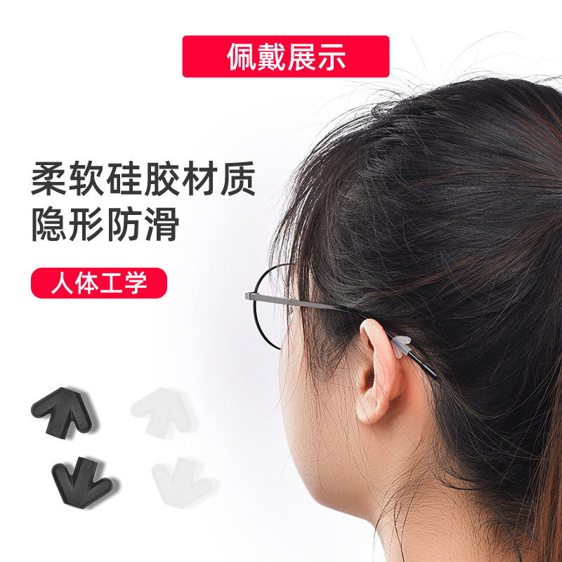 Eyeglass Slip-Resistant Silicone Clip Ear Hook Anti-Fall Gadget Eye Frame Leg Sleeve Lens Leg Ear Support Hook Accessory