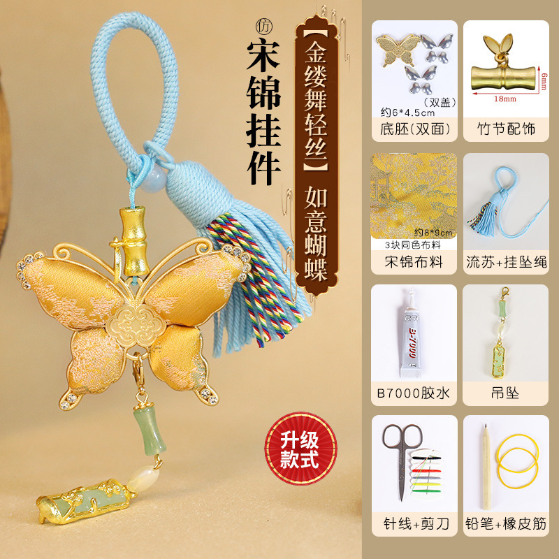 宋锦吊坠diy材料包如意蝴蝶葫芦挂件幼儿园手工暖场团建活动礼物|undefined