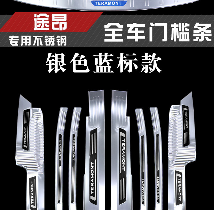 Specially Designed for Volkswagen 17-25 Models: Taurus Threshold Strip, Welcome Pedal, Modified Decorative Trunk Guard, 25 Taurus X