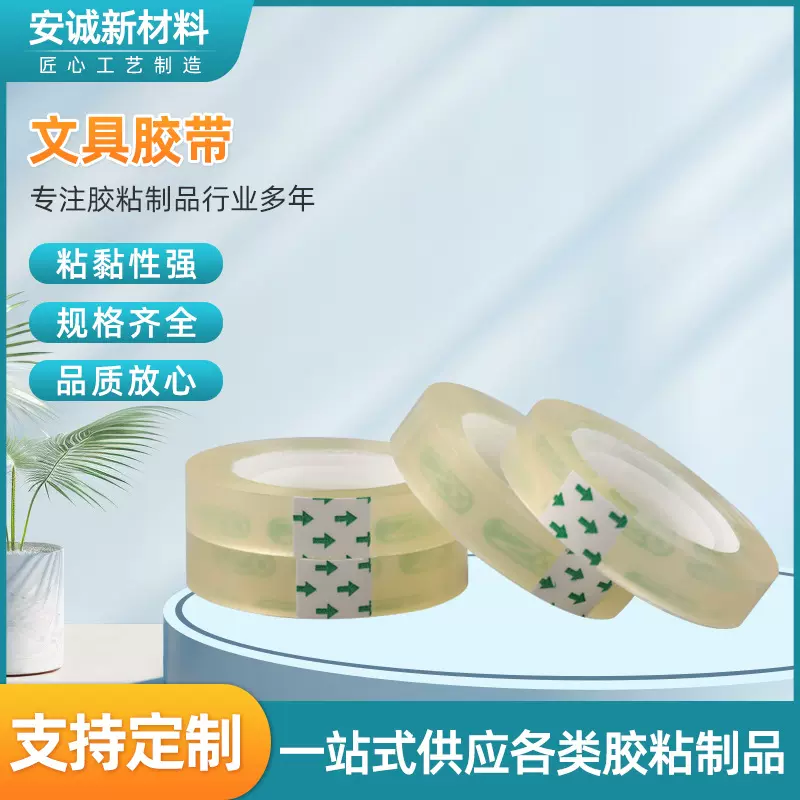 透明胶带学生文具胶布细腰小胶条办公胶带封口快递打包封箱胶条