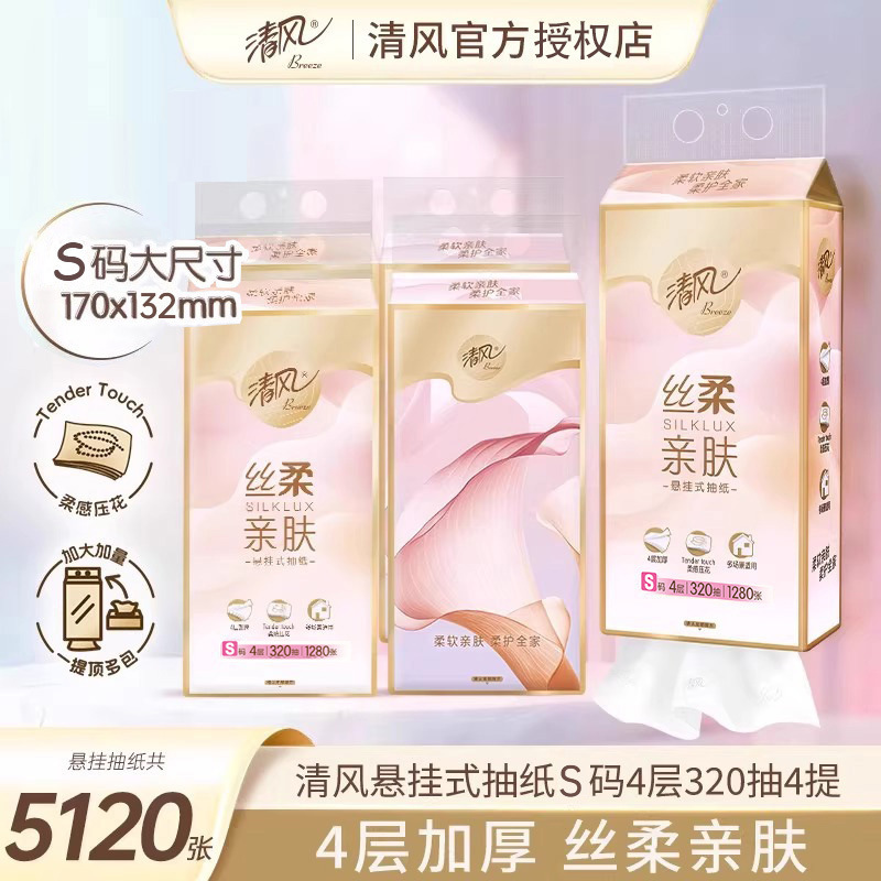【加大加厚】清风抽纸悬挂式加大S码挂式纸巾卫生纸家用厕纸抽|undefined