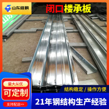 厂家加工820闭口楼承板510555645建筑闭口压型钢板镀锌钢承板