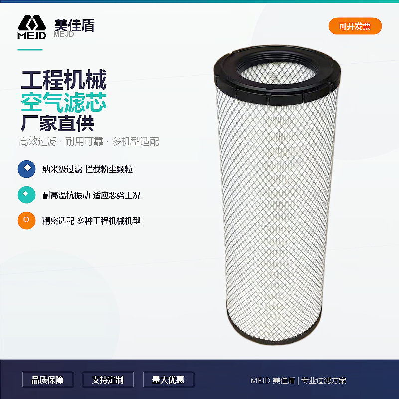 Source Factory MEJD Air Filter AF26363 Air Filter Element 25100042 Filter