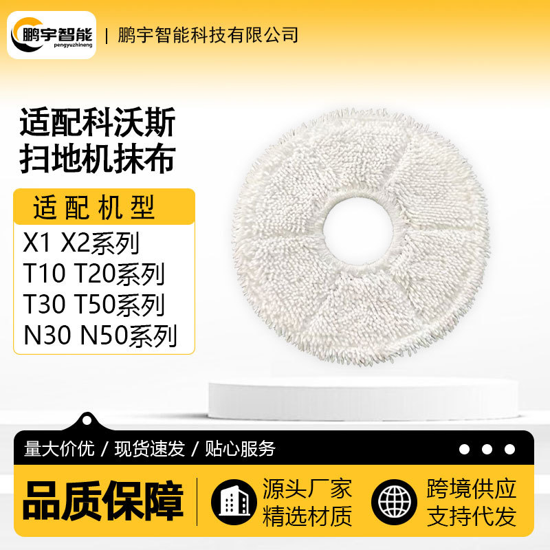 Suitable for Ecovacs Consumables X1X2 Sweeping Robot Mop T10/T20/T30/T30S/T50/N50 Accessories