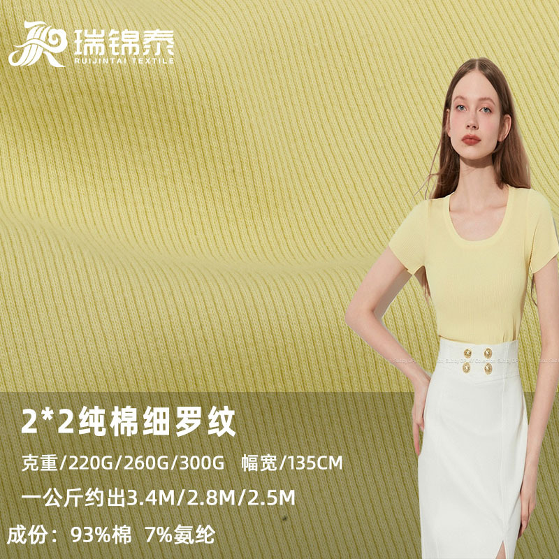 220g/260g/300g pit strip 2*2 rib cotton fabric soft stretch double knitted rib fabric 220g/260g/300g pit strip 2*2 rib cotton fabric soft stretch double knitted rib fabric