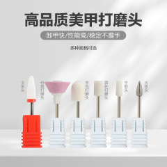 陶瓷美甲打磨头指甲卸甲机去死皮磨头打磨机配件前置玉米机头钻头