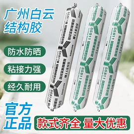 玻璃胶;幕墙胶;结构胶