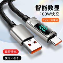 数显超级快充手机编织锌合金数据线PD100W双TC对苹果适用于type-c