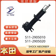 S11-2905010 S11-2905020SHOCK ABSORBER����������������QQ