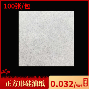 40g Silicone Paper Disposable Baking Paper Oven Baking Sheet Paper Plate Mat Paper Custom Manufacturer Oil-Proof and High-Temperature Suitable