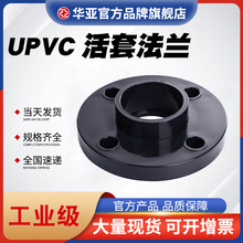 UPVC活套法兰国标PVC-U给水级塑料活套平承法兰活动分体法兰接头