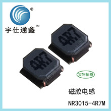 贴片电感3015-4.7UH/4R7M耐高温屏蔽磁胶电感3*3*1.5MM现货1.1A